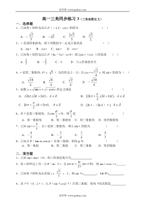 高一三角同步练习3三角函数定义