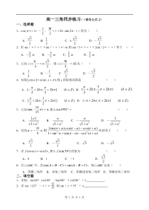 高一三角同步练习8诱导公式2高中数学练习试题