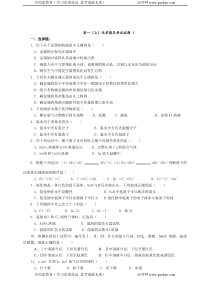 高一上化学期末考试试题1