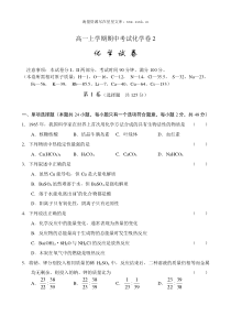 高一上学期期中考试化学卷2
