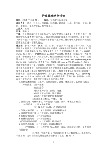 气管插管病人护理疑难病例讨论参考资料