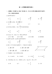 高一上学期期末数学试卷5