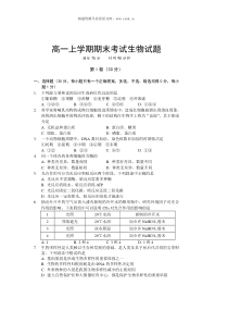 高一上学期期末考试生物试题1