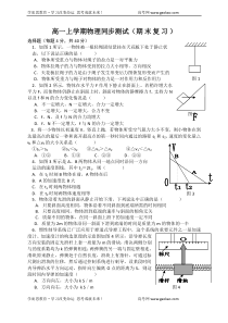 高一上学期物理同步测试期末复习