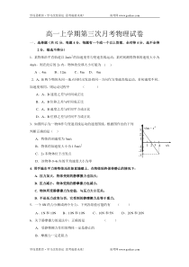 高一上学期第三次月考物理试卷