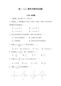 高一上数学半期考试试题