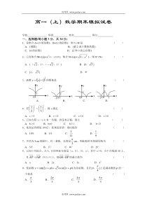 高一上数学期末模拟试卷
