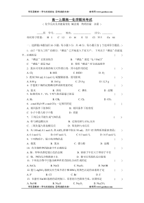 高一上期高一化学期末考试