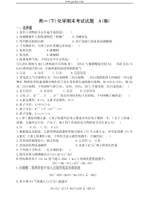 高一下化学期末考试试题A