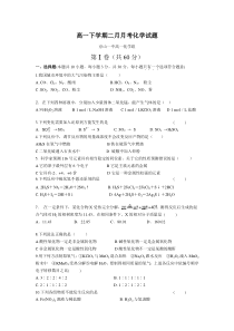 高一下学期二月月考化学试题