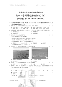 高一下学期地理单元测试2