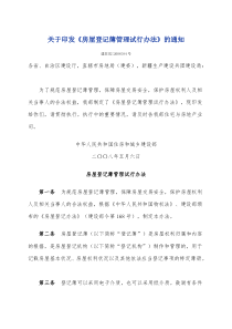 关于印登记簿管理办法