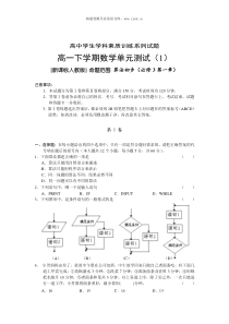 高一下学期数学单元测试1