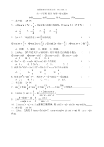 高一下学期数学每周一练试题B