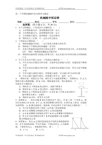 高一下学期机械能守恒定律单元测试