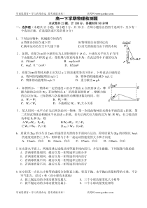 高一下学期物理检测题