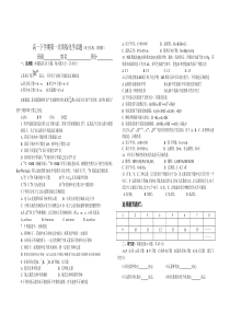 高一下学期第一次周练化学试题