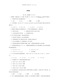 高一化学上册必修1期中测试题3