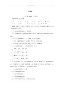 高一化学上册必修1期末测试题1