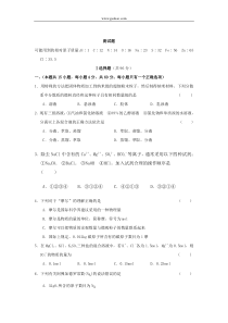 高一化学上册必修1期末测试题10