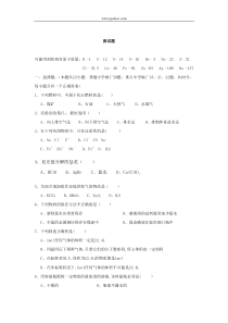 高一化学上册必修1期末测试题4