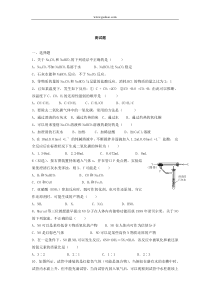 高一化学上册必修1期末测试题6