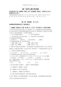 高一化学上册月考试卷
