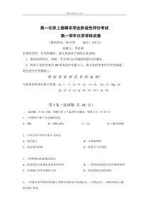 高一化学上册期末学业阶段性评价考试