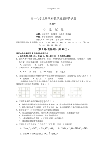 高一化学上册期末教学质量评价试题