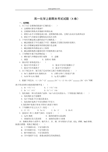 高一化学上册期末考试试题