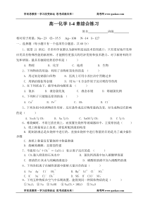 高一化学上学期14章综合练习
