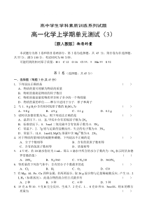 高一化学上学期单元测试3