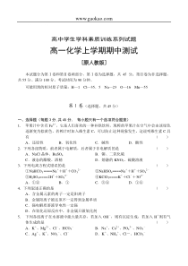 高一化学上学期期中测试