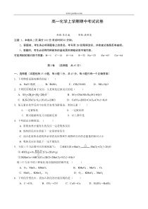 高一化学上学期期中考试试卷