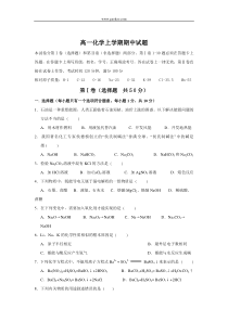 高一化学上学期期中试题