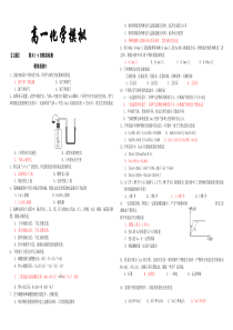 高一化学上学期期末模拟检测3