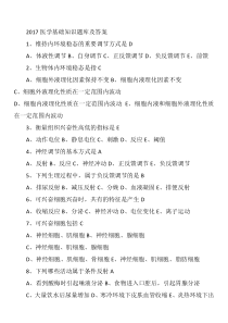 2017事业单位考试医学基础知识习题集带答案
