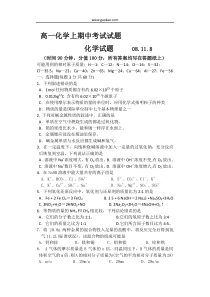 高一化学上期中考试试题