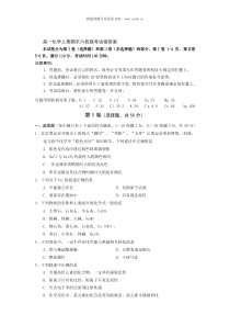 高一化学上期期末六校联考试卷