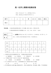 高一化学上期期末检测试卷