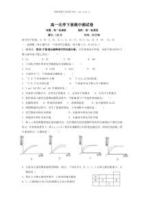 高一化学下册期中测试卷9