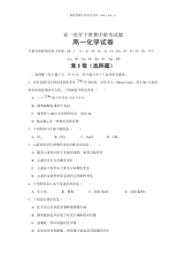 高一化学下册期中联考试题6