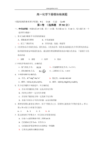 高一化学下册模块检测题