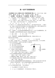 高一化学下册竞赛试卷