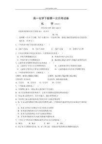 高一化学下册第一次月考试卷7