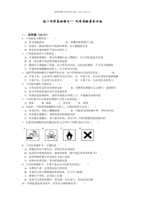 高一化学下学期实验基本方法基础练习