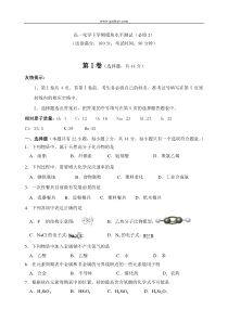 高一化学下学期模块水平测试