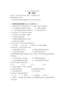 高一化学下学期结业考试试卷