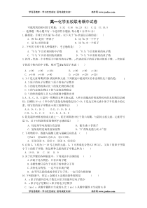 高一化学五校联考期中试卷