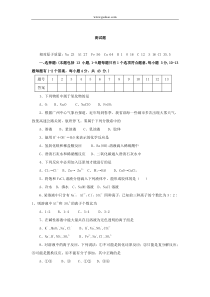 高一化学元素与物质世界单元测试1
